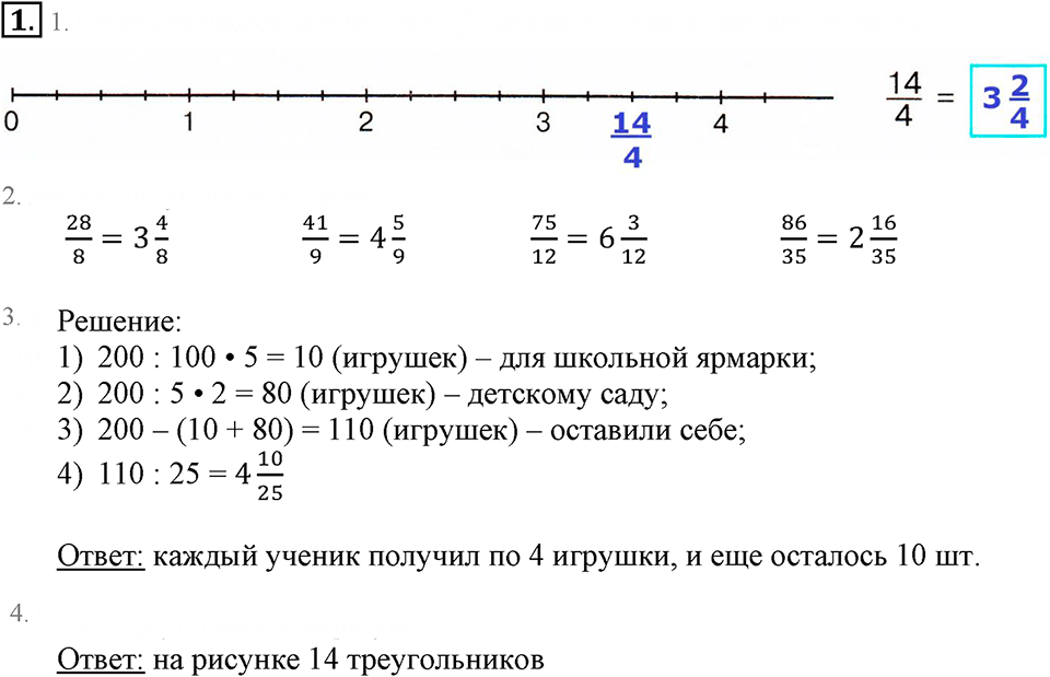 Часть 2. Выделение целой части из неправильной дроби. Урок 13 номер №1 — решение 1