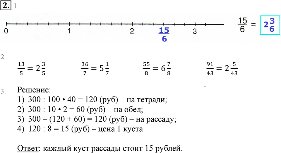 Часть 2. Выделение целой части из неправильной дроби. Урок 13 номер №2 — решение 1