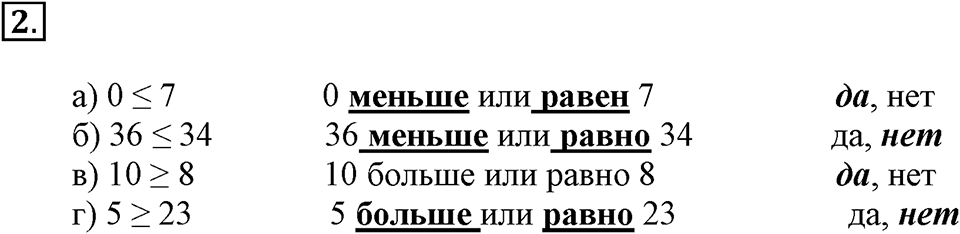 Часть 1. Знаки < и >. Урок 4 номер №2 — решение 1