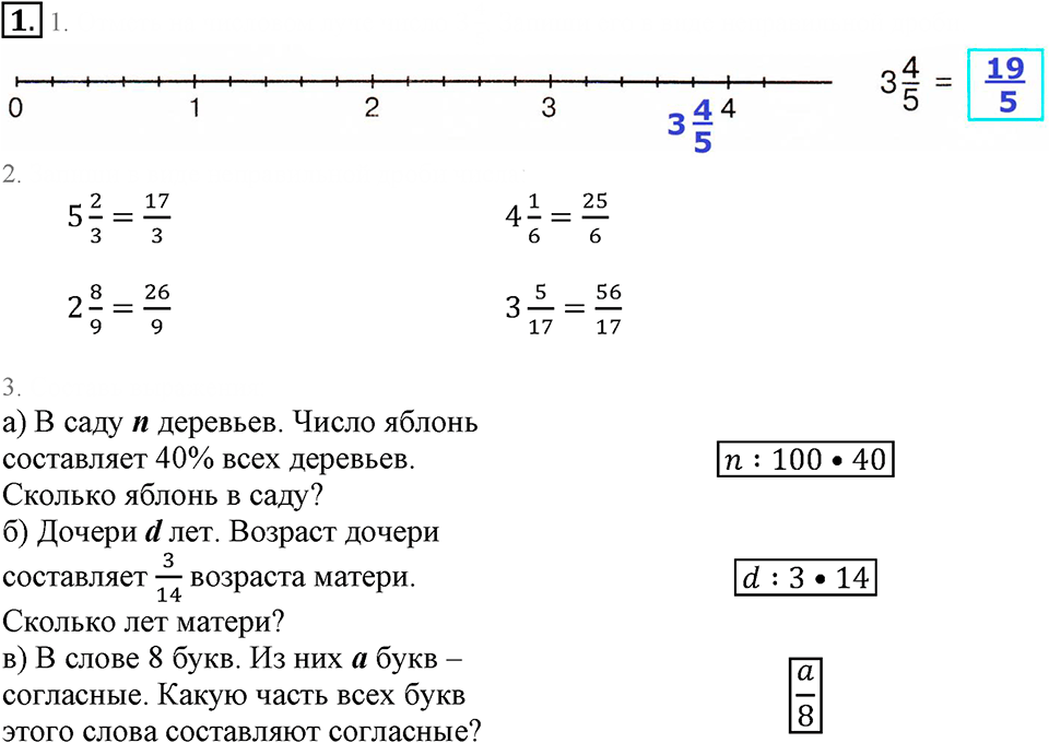 Часть 2. Перевод смешанного числа в неправильную дробь. Урок 15 номер №1 — решение 1