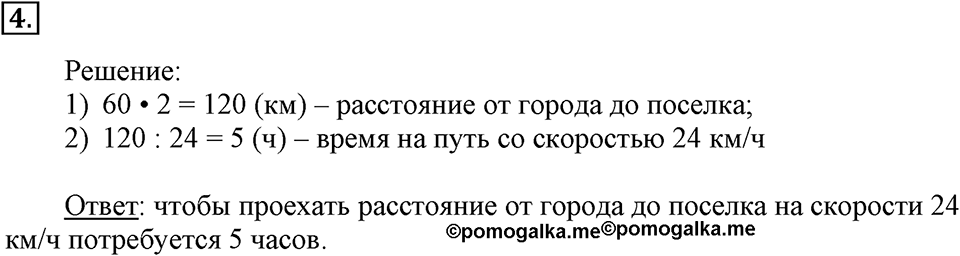 Часть 1. Деление на двузначное число. Урок 19 номер №4 — решение 1