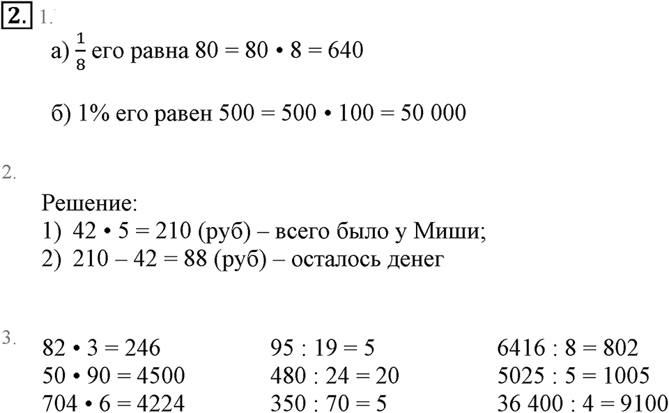 Часть 1. Нахождение числа по его доле. Урок 36 номер №2 — решение 1