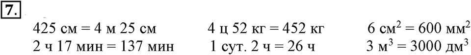 Часть 1. Оценка суммы. Урок 7 номер №7 — решение 1