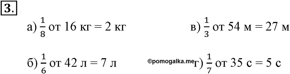 Часть 1. Нахождение доли числа. Урок 32 номер №3 — решение 1
