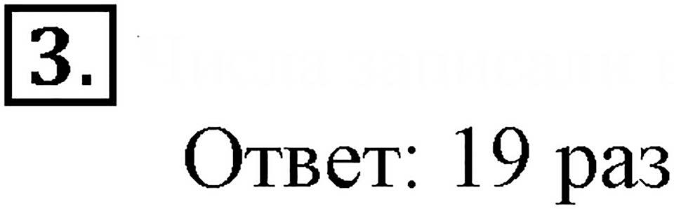 Часть 3. Развёрнутый угол. Смежные углы. Урок 3 номер №3 — решение 1