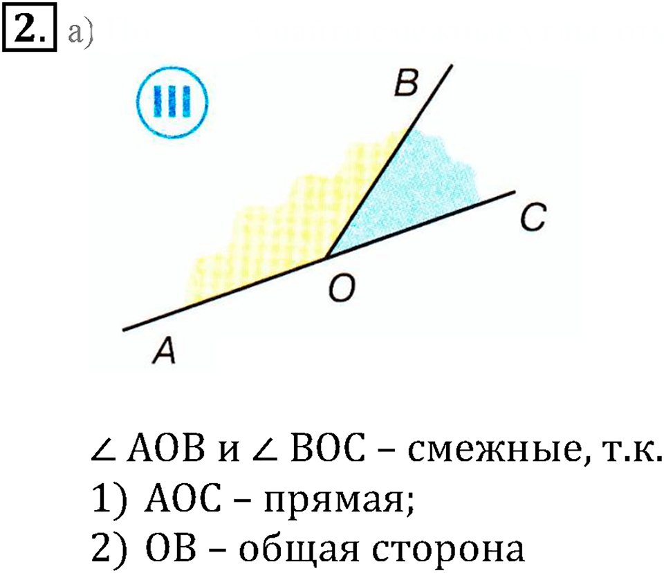 Часть 3. Развёрнутый угол. Смежные углы. Урок 2 номер №2 — решение 1