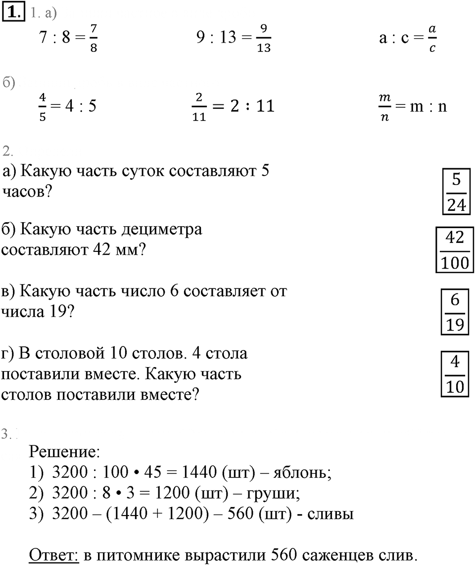 Часть 2. Нахождение части одного числа от другого. Урок 3 номер №1 — решение 1