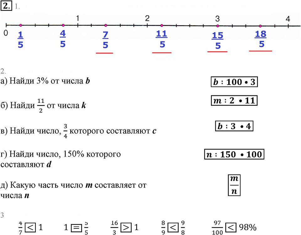 Часть 2. Задачи на части. Урок 10 номер №2 — решение 1