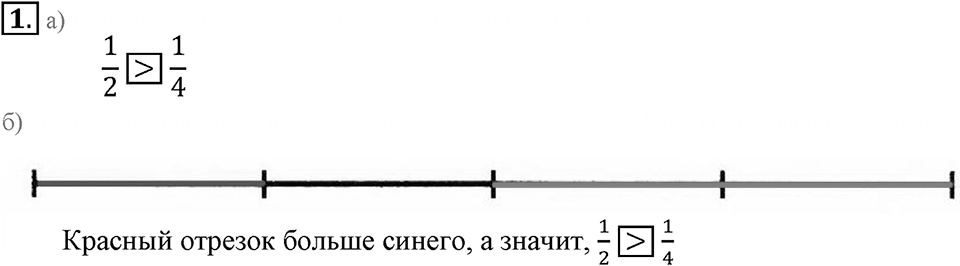 Часть 1. Сравнение долей. Урок 30 номер №1 — решение 1