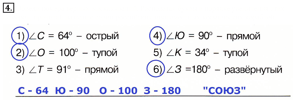 Часть 3. Угловой градус. Урок 5 номер №4 — решение 1