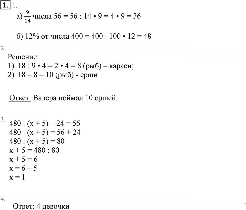 Часть 1. Нахождение части числа. Урок 41 номер №1 — решение 1