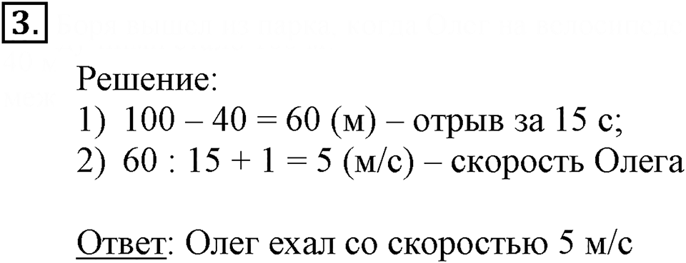 Часть 2. Решение задач. Урок 44 номер №3 — решение 1