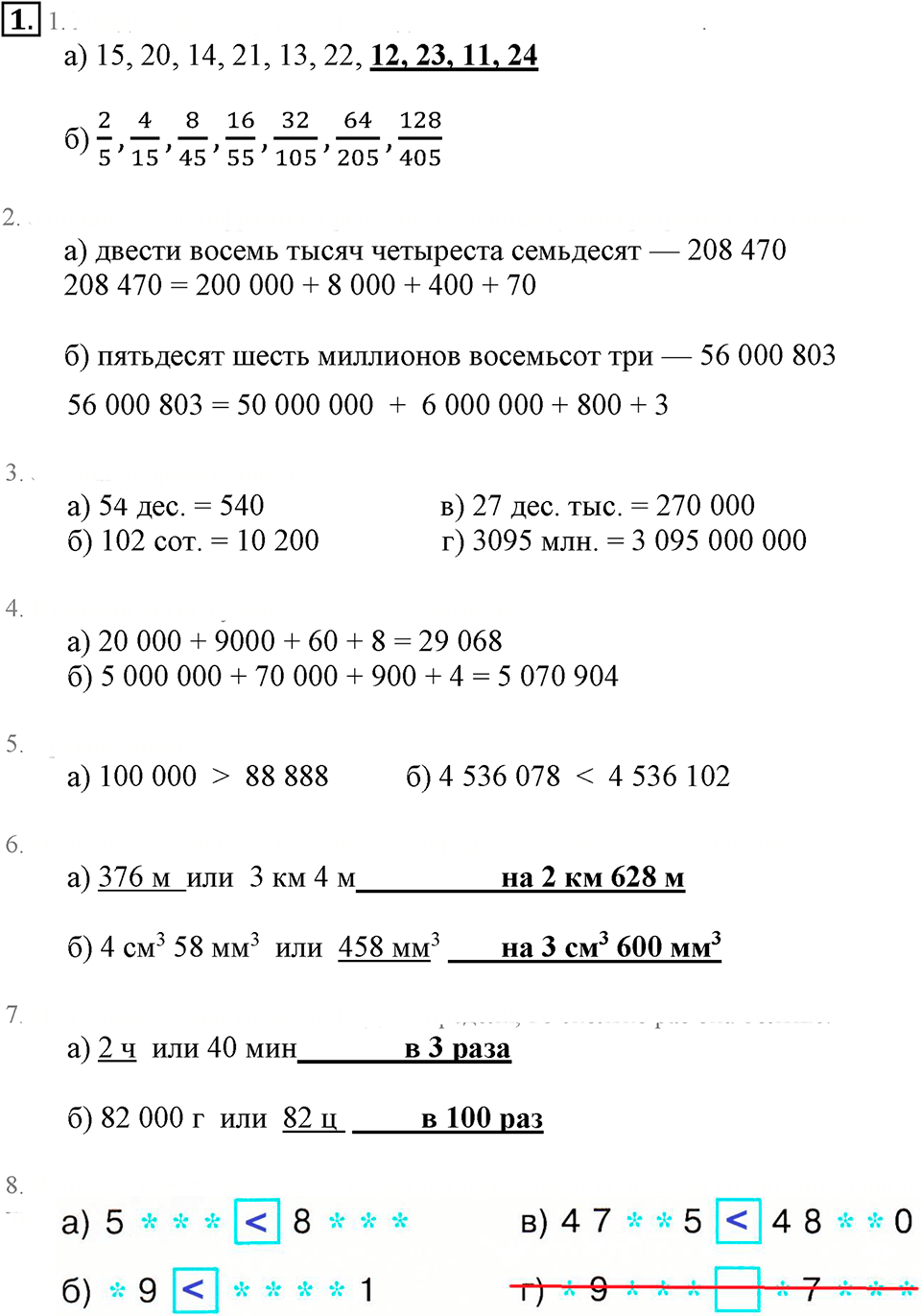 Часть 3. Повторение. Номер №1 — решение 1