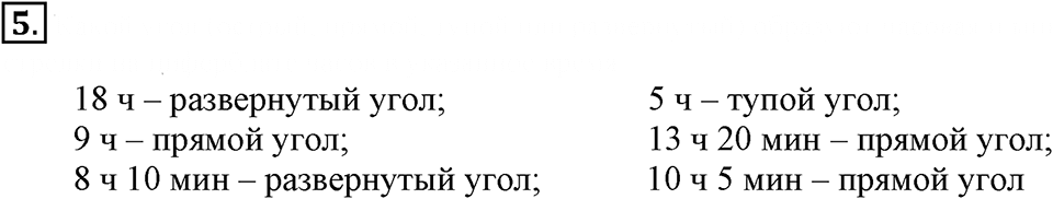 Часть 3. Измерение углов. Урок 4 номер №5 — решение 1