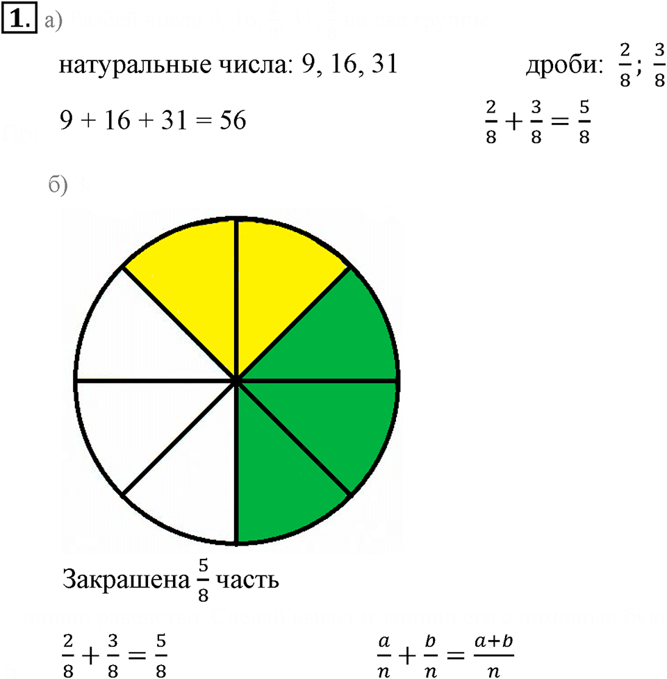 Часть 2. Сложение дробей. Урок 4 номер №1 — решение 1