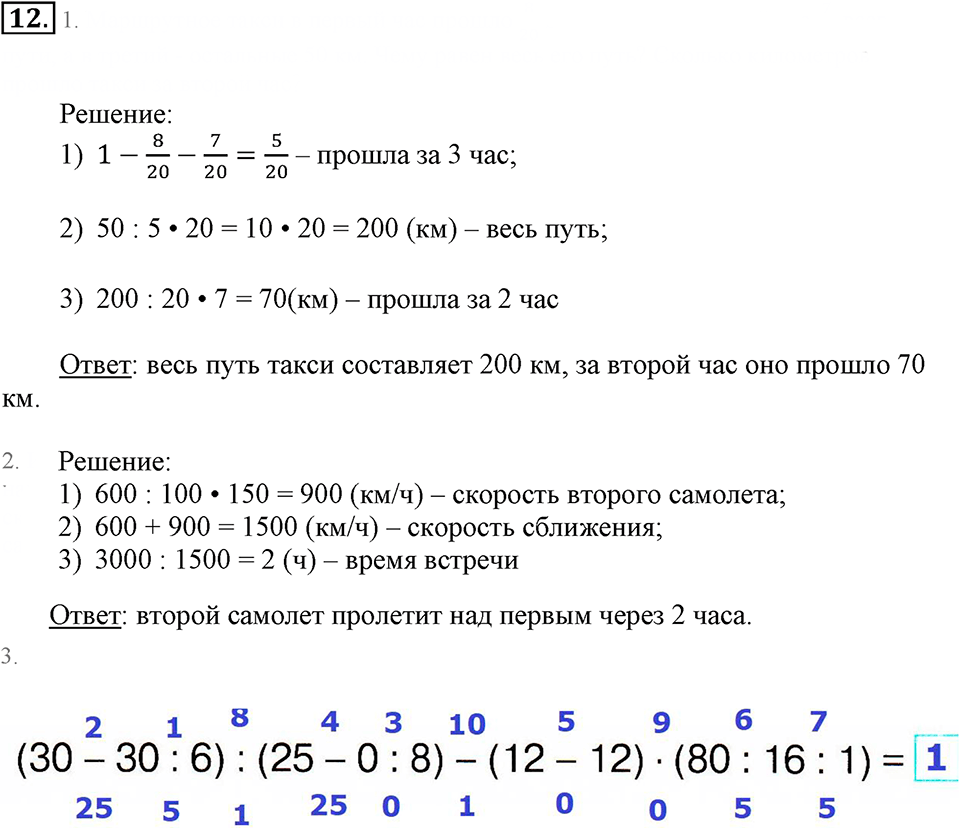 Часть 3. Повторение. Номер №12 — решение 1