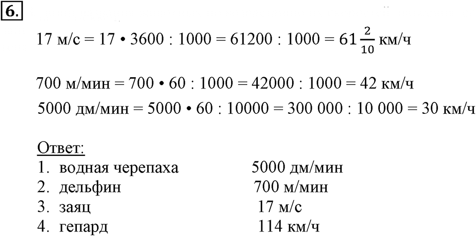 Часть 3. Центральный угол. Урок 10 номер №6 — решение 1