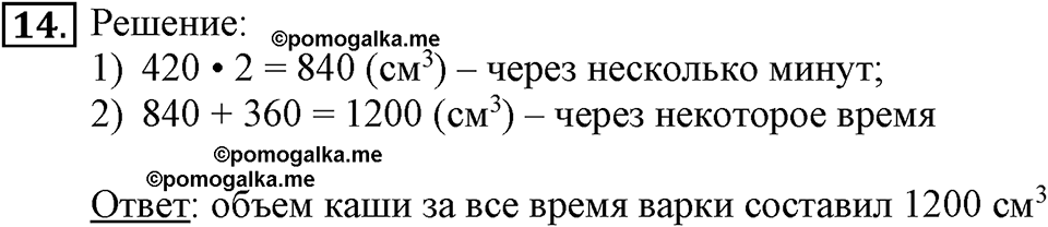 Часть 1. Повторение. Номер №14 — решение 1