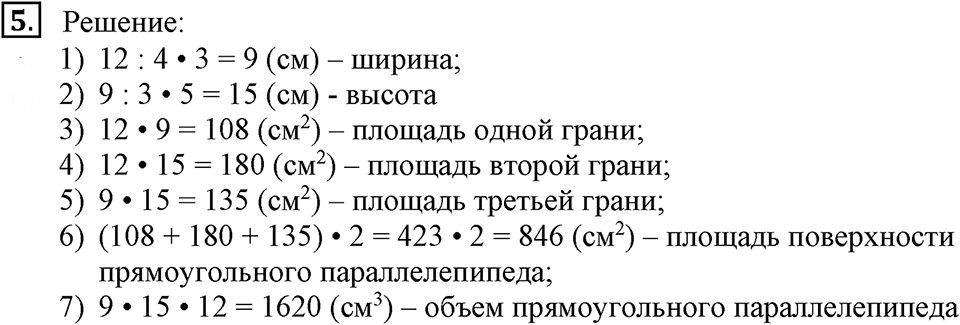 Часть 2. Задачи на части. Урок 10 номер №5 — решение 1