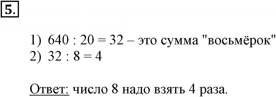 Часть 3. График движения. Урок 23 номер №5 — решение 1