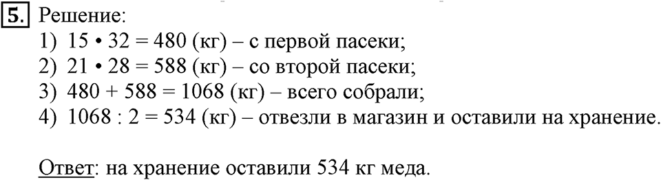 Часть 1. Деление на трёхзначное число. Урок 20 номер №5 — решение 1