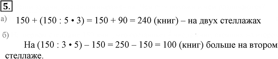 Часть 2. Одновременное движение двух объектов. Урок 31 номер №5 — решение 1