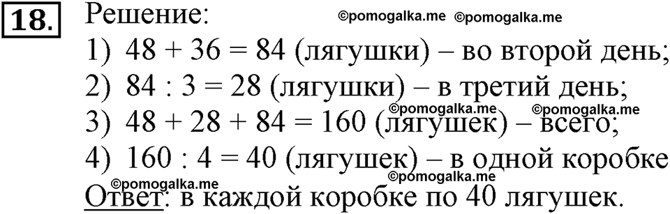 Часть 1. Повторение. Номер №18 — решение 1