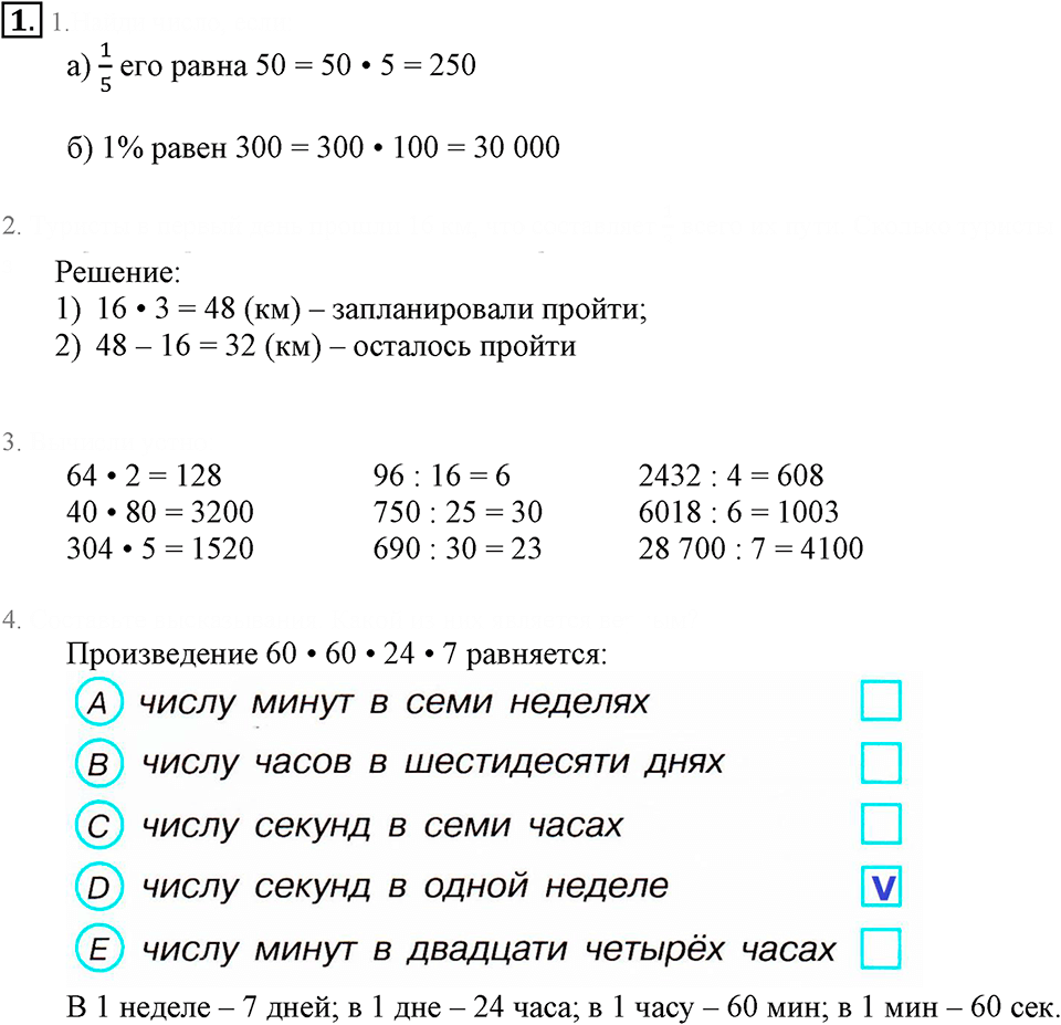 Часть 1. Нахождение числа по его доле. Урок 36 номер №1 — решение 1