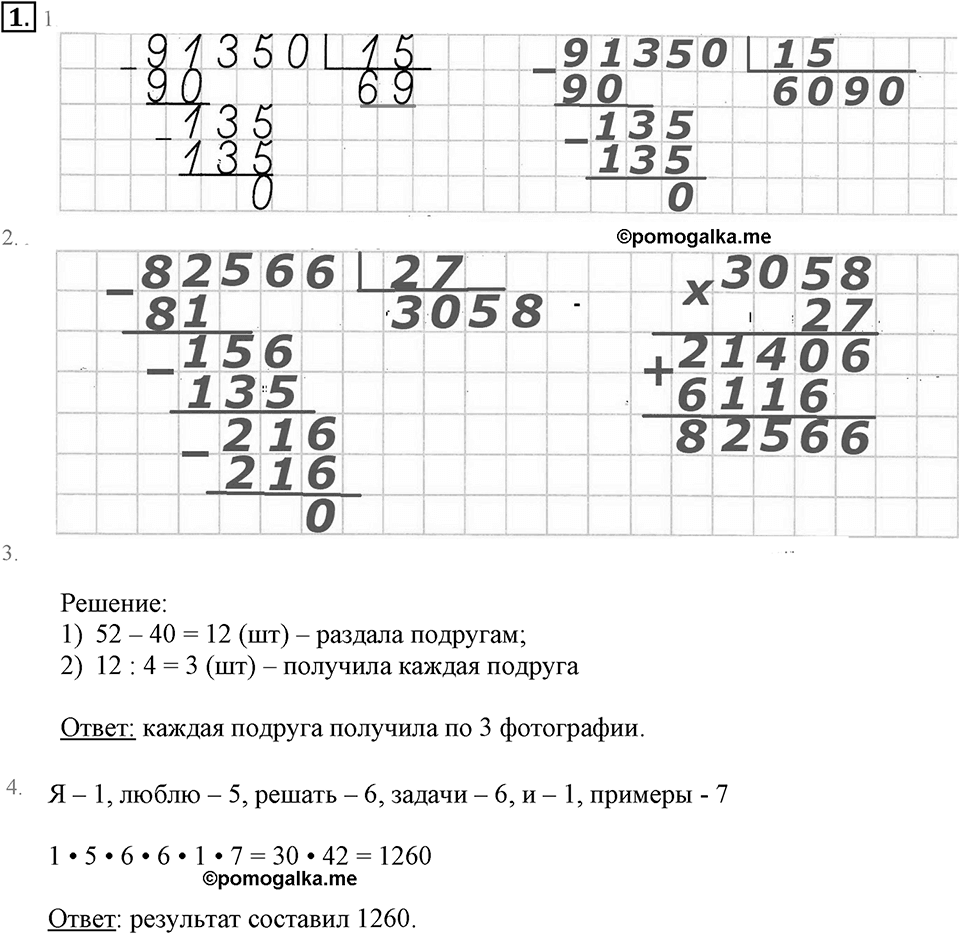 Часть 1. Деление на двузначное число. Урок 19 номер №1 — решение 1