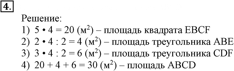 Часть 1. Площадь прямоугольного треугольника. Урок 44 номер №4 — решение 1