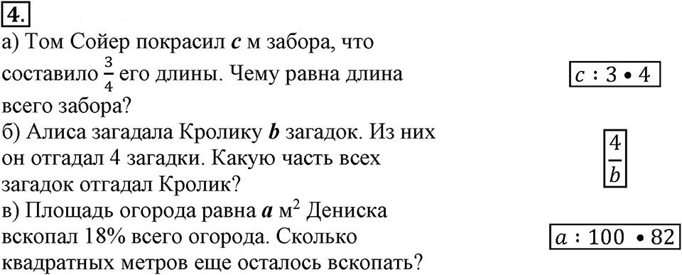 Часть 2. Движение по координатному лучу. Урок 30 номер №4 — решение 1