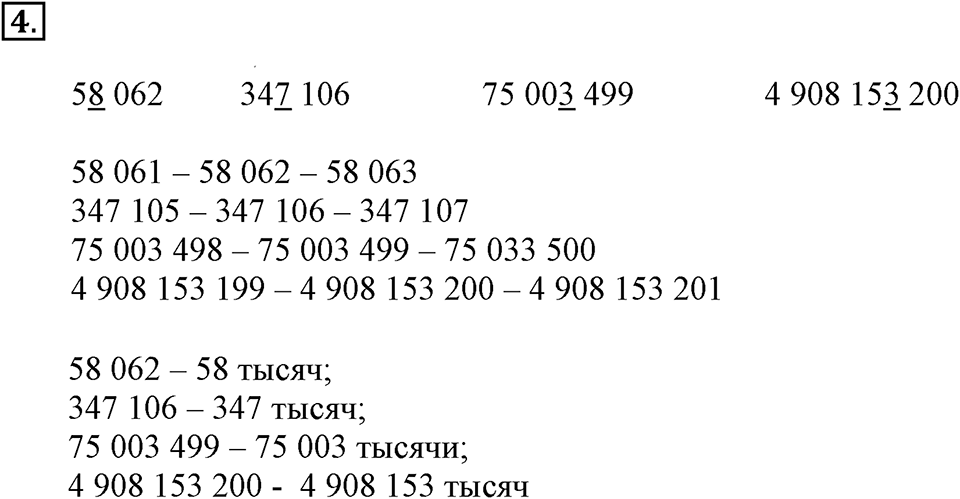 Часть 1. Повторение. Номер №4 — решение 1