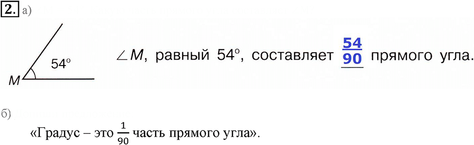 Часть 3. Угловой градус. Урок 5 номер №2 — решение 1