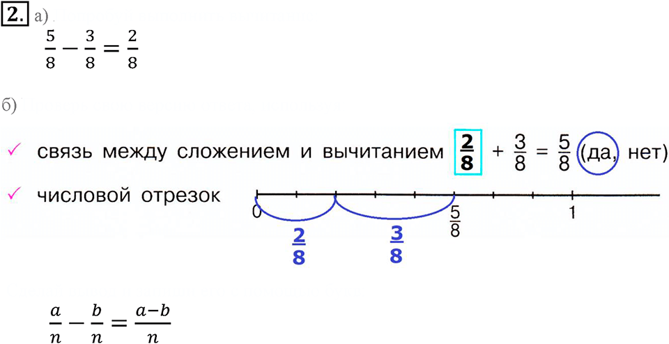 Часть 2. Вычитание дробей. Урок 5 номер №2 — решение 1