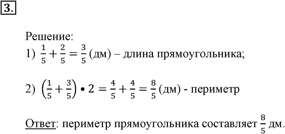 Часть 2. Сложение дробей. Урок 4 номер №3 — решение 1