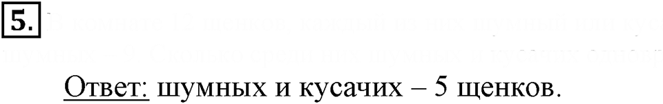 Часть 2. Вычитание с переходом через 1. Урок 19 номер №5 — решение 1