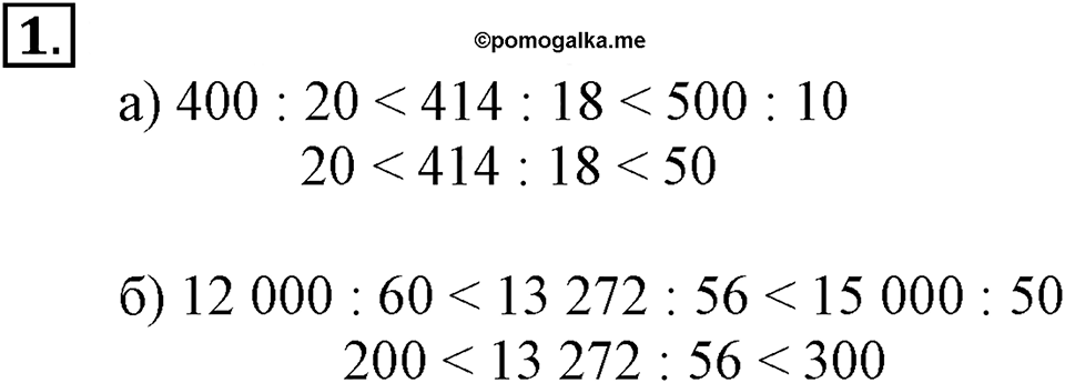 Часть 1. Оценка частного. Урок 11 номер №1 — решение 1