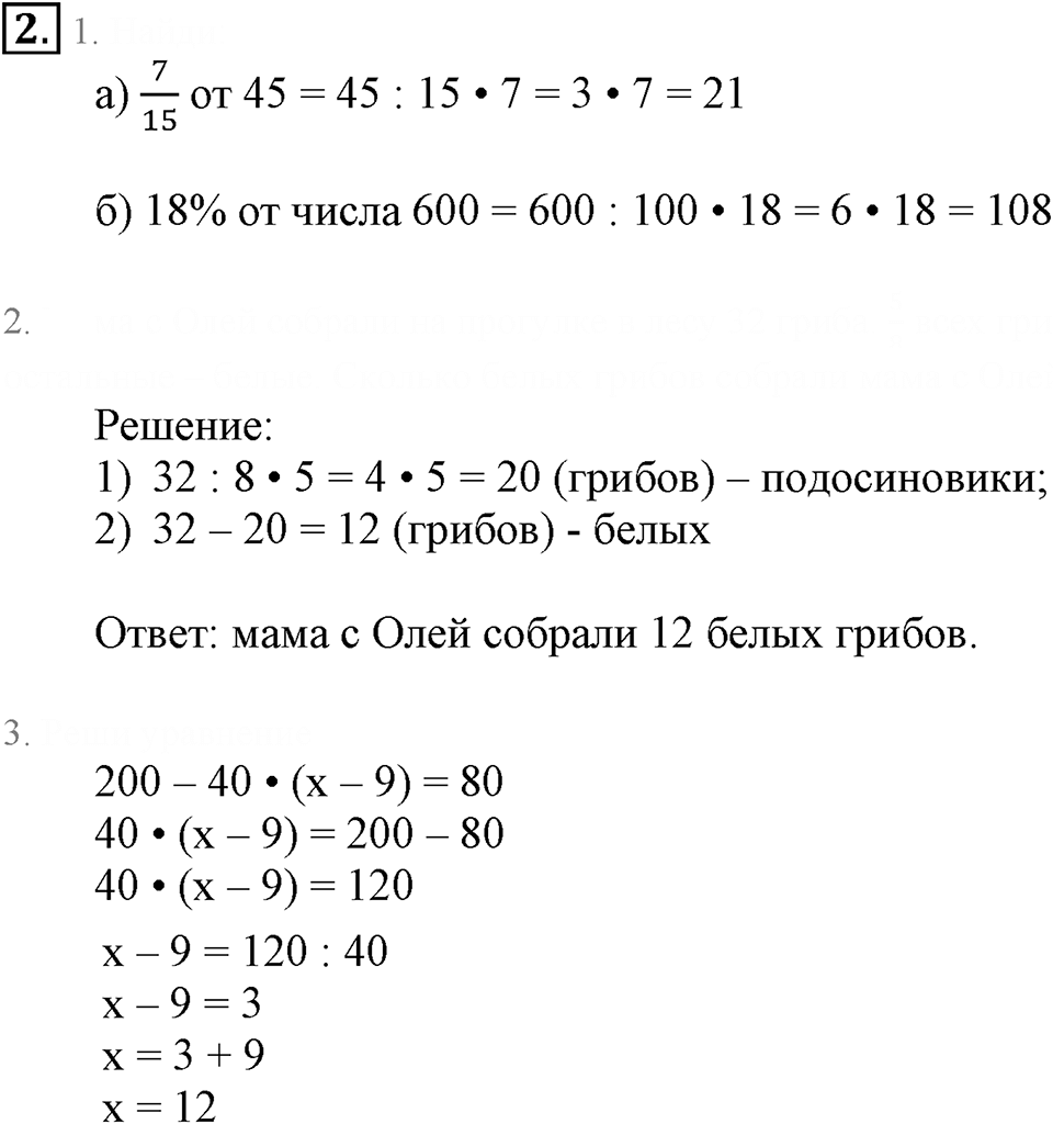 Часть 1. Нахождение части числа. Урок 41 номер №2 — решение 1