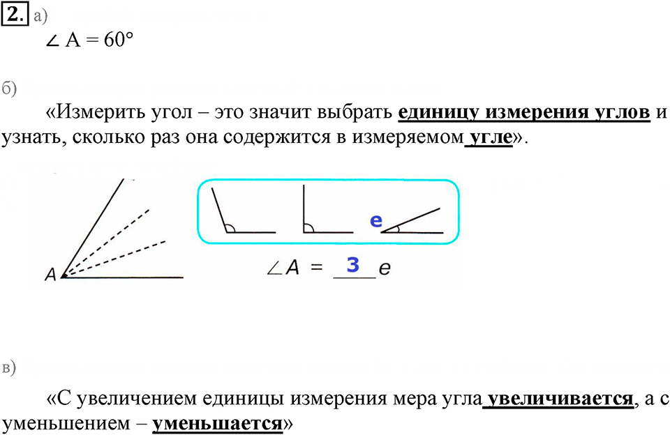 Часть 3. Измерение углов. Урок 4 номер №2 — решение 1