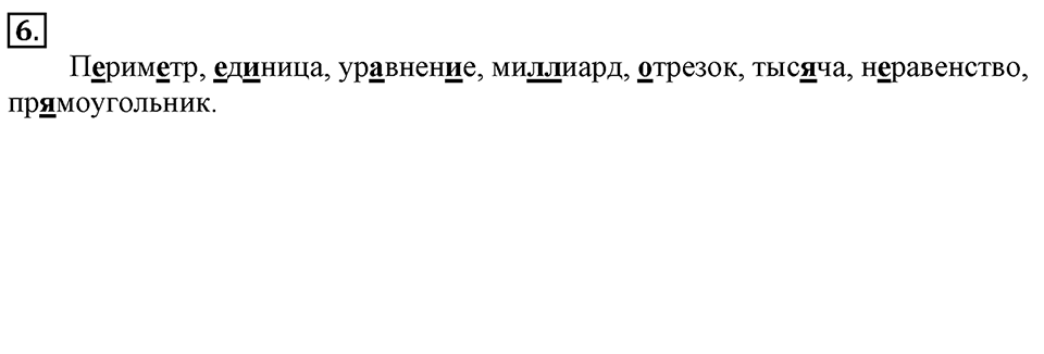 Часть 1. Решение неравенства. Множество решений. Урок 3 номер №6 — решение 1