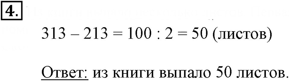Часть 1. Нахождение числа по его доле. Урок 36 номер №4 — решение 1