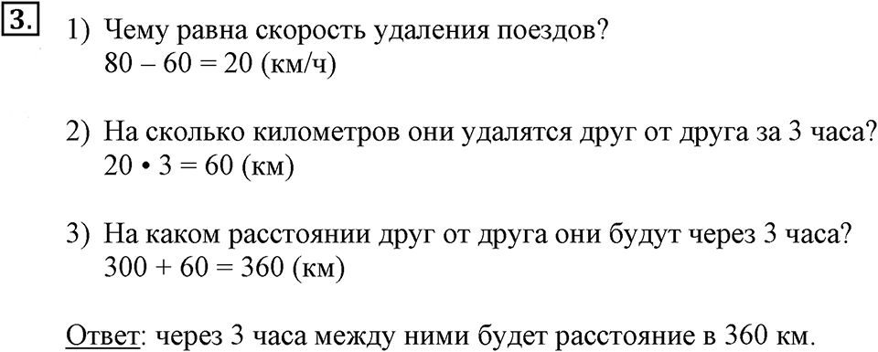 Часть 2. Движение с отставанием. Урок 39 номер №3 — решение 1