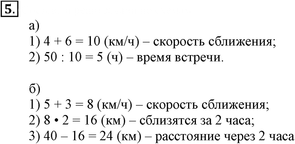 Часть 3. Построение углов с помощью транспортира. Урок 8 номер №5 — решение 1