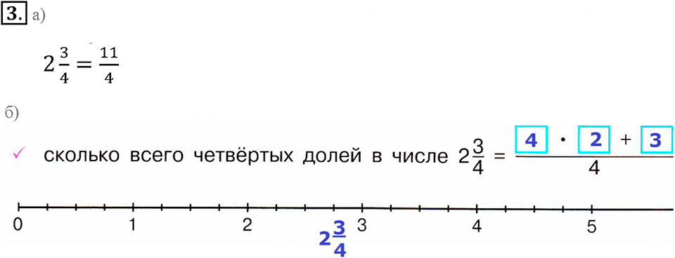 Часть 2. Перевод смешанного числа в неправильную дробь. Урок 14 номер №3 — решение 1