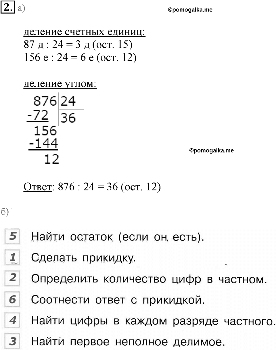 Часть 1. Деление на двузначное число. Урок 18 номер №2 — решение 1