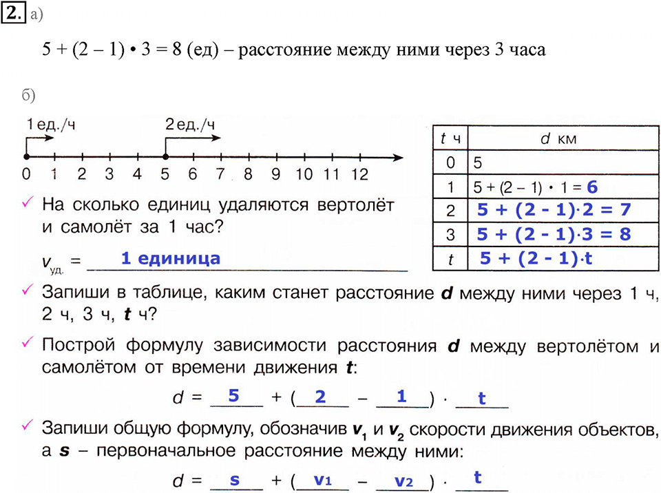 Часть 2. Движение с отставанием. Урок 39 номер №2 — решение 1