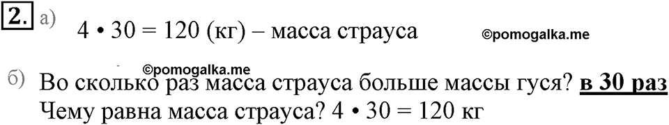 Часть 1. Нахождение числа по его доле. Урок 35 номер №2 — решение 1