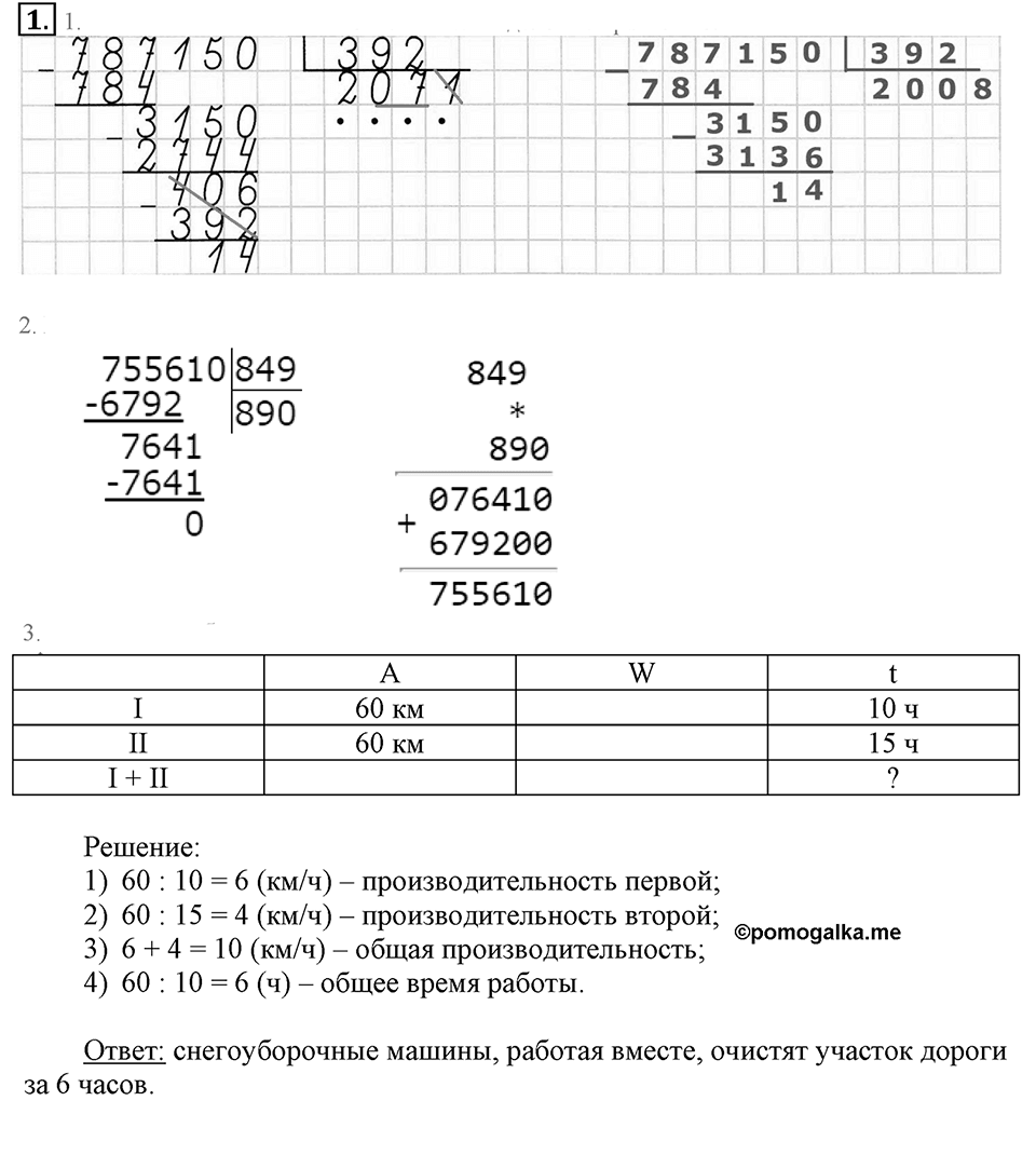 Часть 1. Деление на трёхзначное число. Урок 21 номер №1 — решение 1