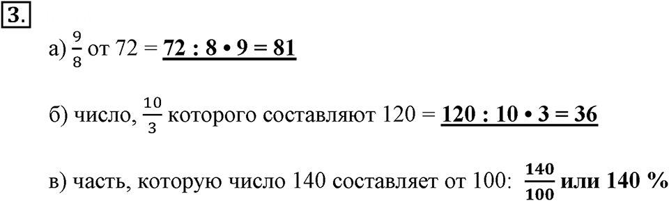 Часть 2. Задачи на части. Урок 9 номер №3 — решение 1