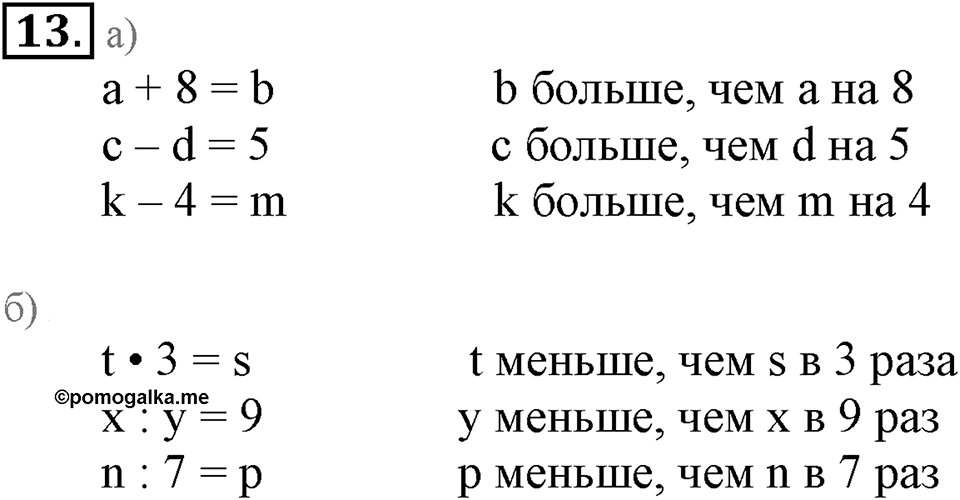 Часть 1. Повторение. Номер №13 — решение 1